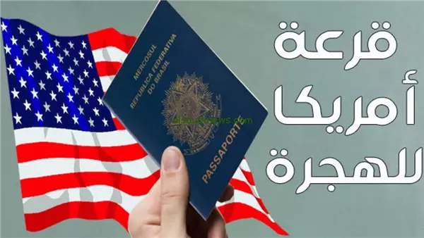 خطوات التقديم في برنامج الهجرة العشوائية لـ أمريكا dvprogram.state.gov