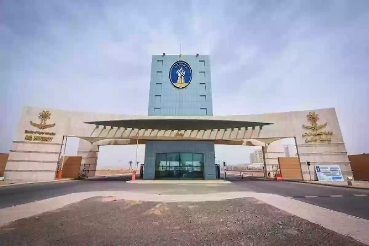 8 شروط لقبول الطلاب المستجدين في جامعة حائل 1446 وهذه هي خطوات التسجيل