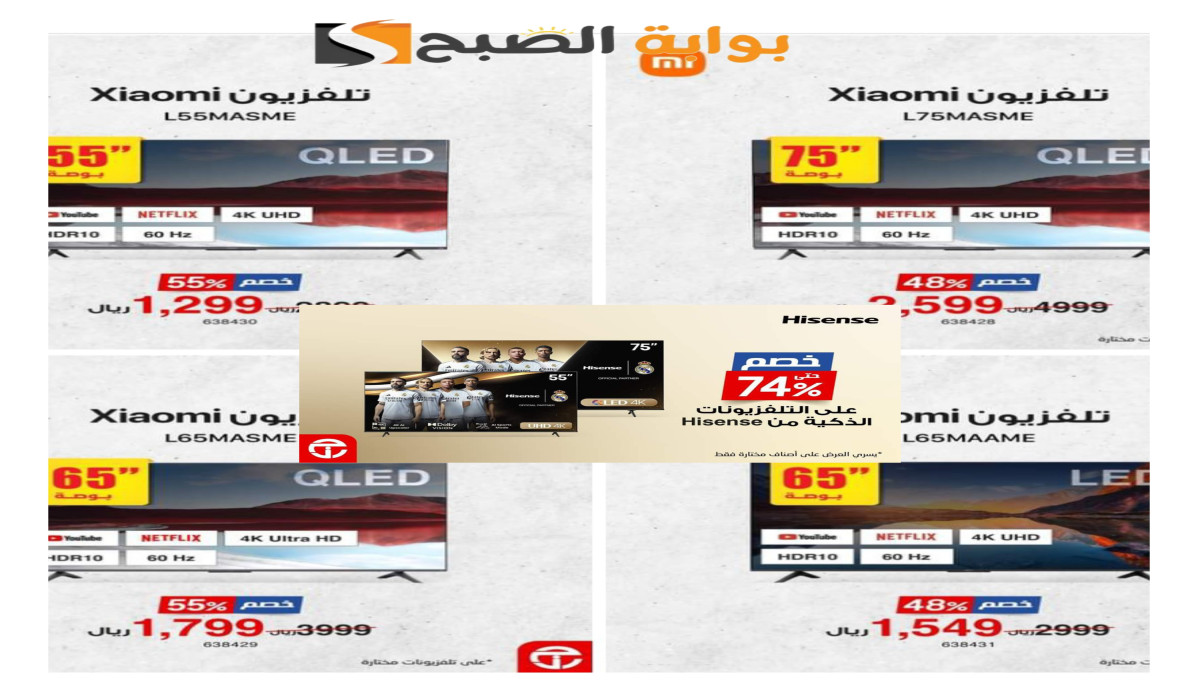 فرصة رائعة لتجديد منزلك.. احصل على خصم 74% على الشاشات الذكية في مكتبة جرير السعودية بداية من اليوم