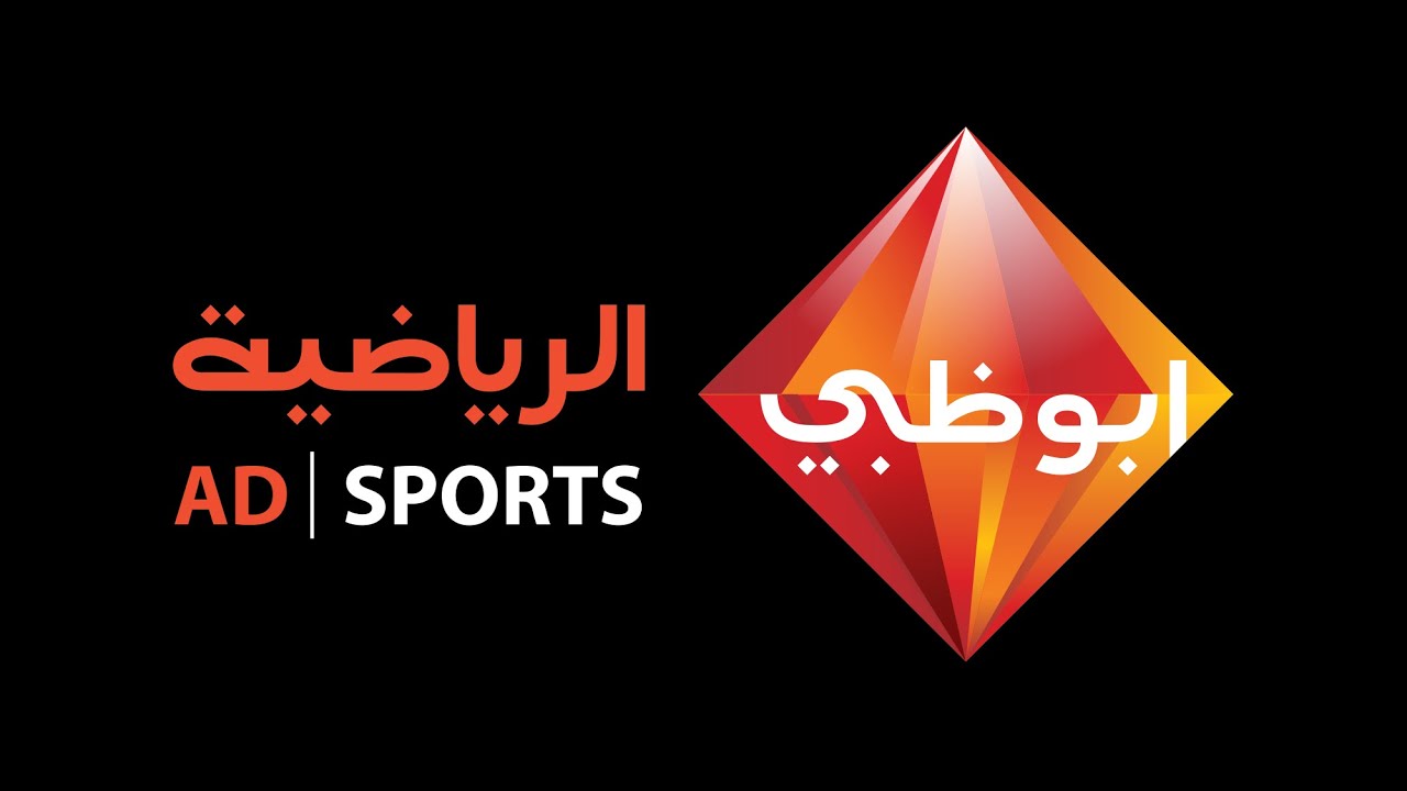 تصفيات كاس العالم بأسيا 2026: تردد قناة أبو ظبي الرياضية الجديد “AD Sports 1HD “
