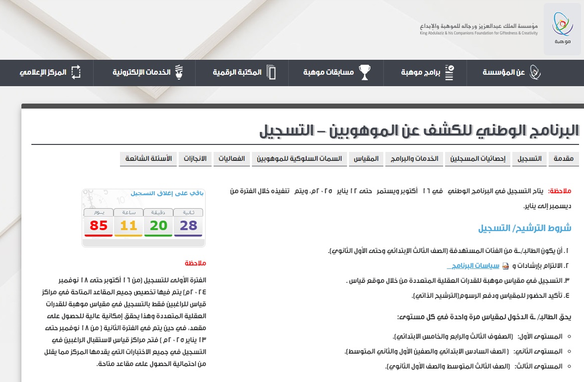 رابط التسجيل في البرنامج الوطني للكشف عن الموهوبين بالسعودية في عامه الـ 15 “موهبة”