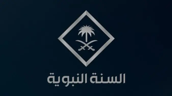 حملها بالمجان ..تردد قناة Al Sunnah Al Nabawiyah علي  القمر الصناعي النايل سات