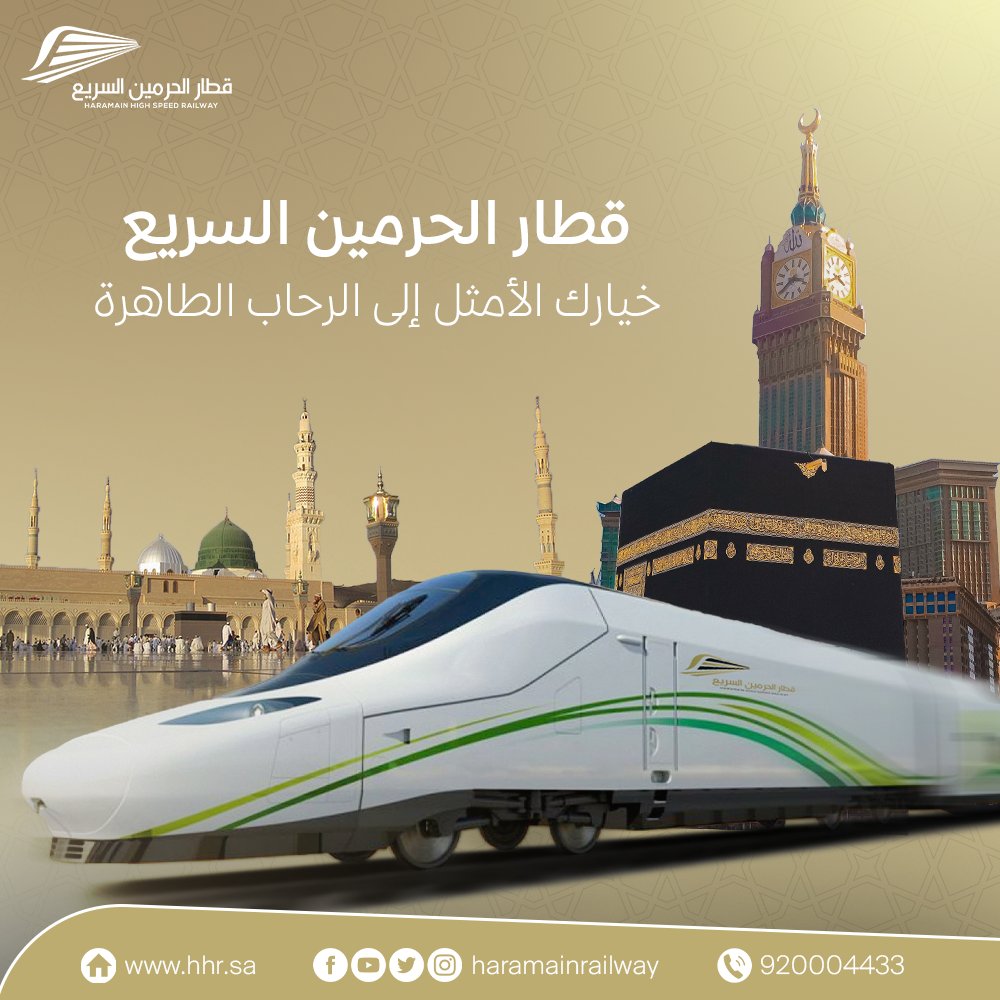 تعرف علي رابط حجز تذاكر قطار الحرمين.. خطوات الحجز الكترونياً