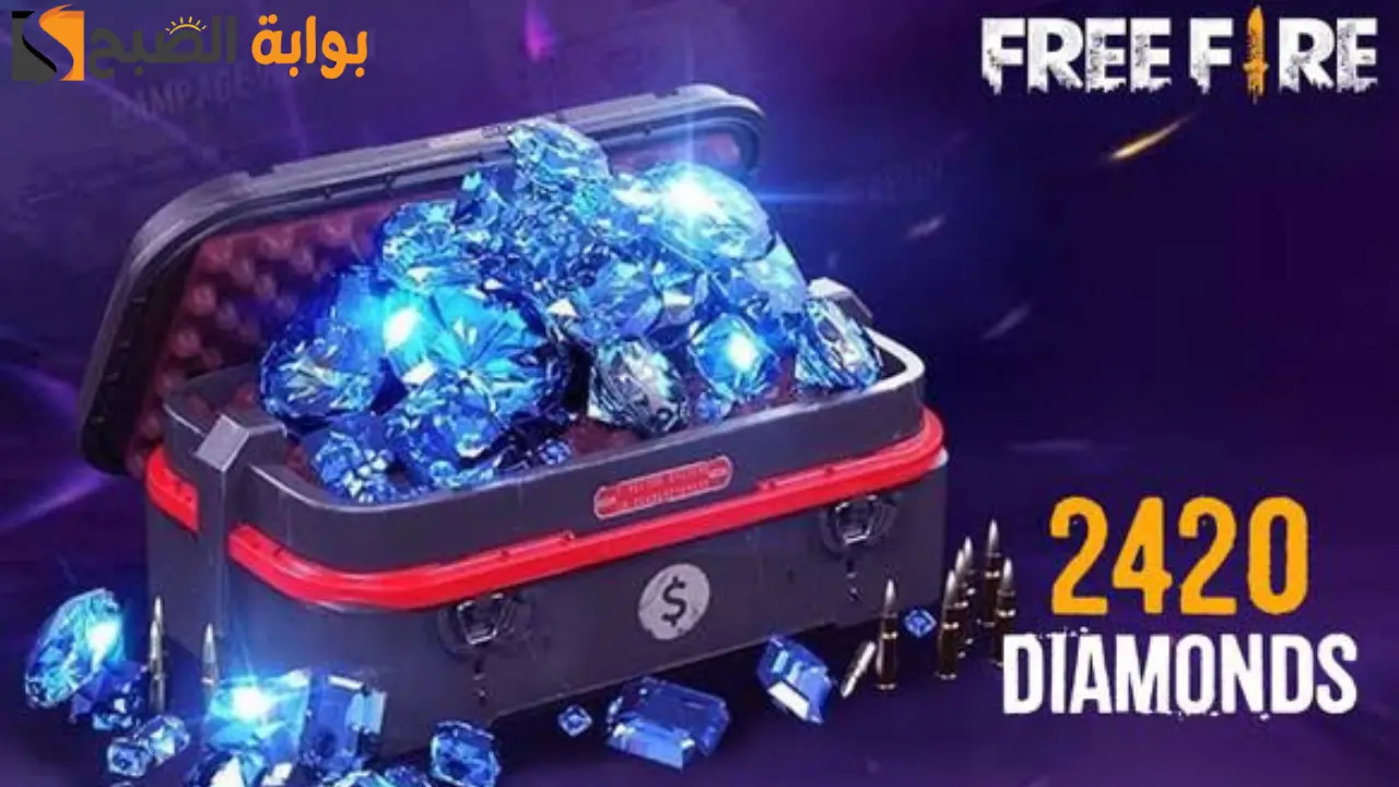 لا تفوت فرصة الحصول على 2420 جوهرة.. شحن جواهر فري فاير 2024 Free Fire Diamond بطريقة مضمونة