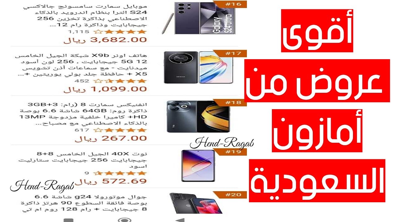 “بأسعار تبدأ من 267 ريال”.. عروض أمازون السعودية على “آيفون 16/ سامسونج جالاكسي A55/ ريلمي نوت 50.. لا تفوتك!!