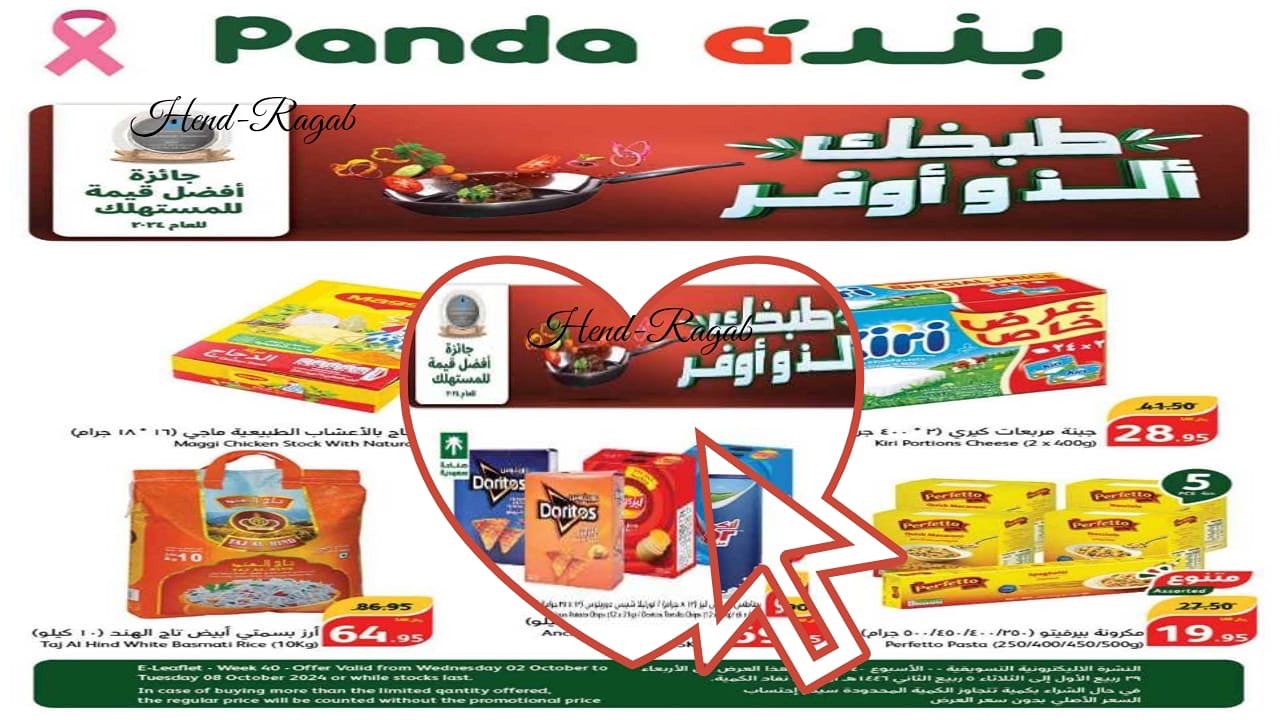 «طبخك أوفر».. عروض مميزة من بنده السعودية بتخفيضات 1/2 السعر لا تفوتك
