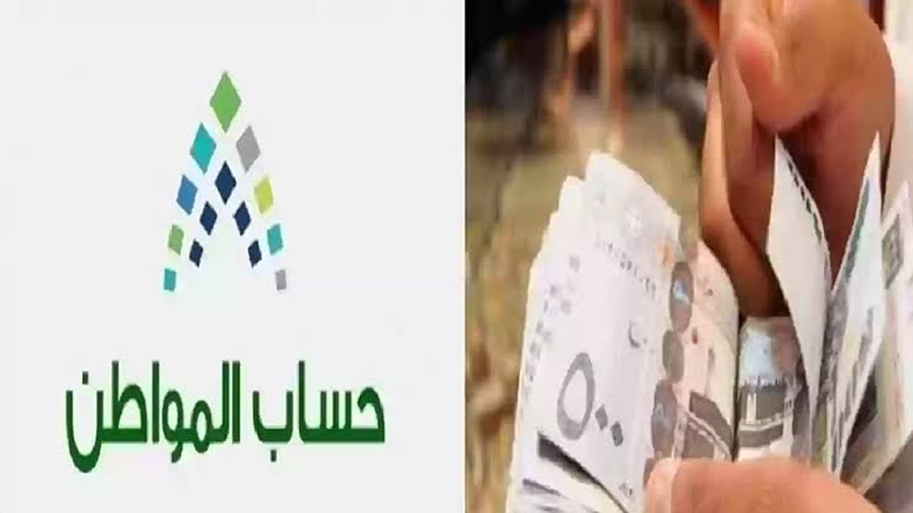 بدأ العد التنازلي.. موعد صرف دعم حساب المواطن لشهر أكتوبر 2024 الدفعة 83 وطريقة الاستعلام 5 بدأ العد التنازلي.. موعد صرف دعم حساب المواطن لشهر أكتوبر 2024 الدفعة 83 وطريقة الاستعلام