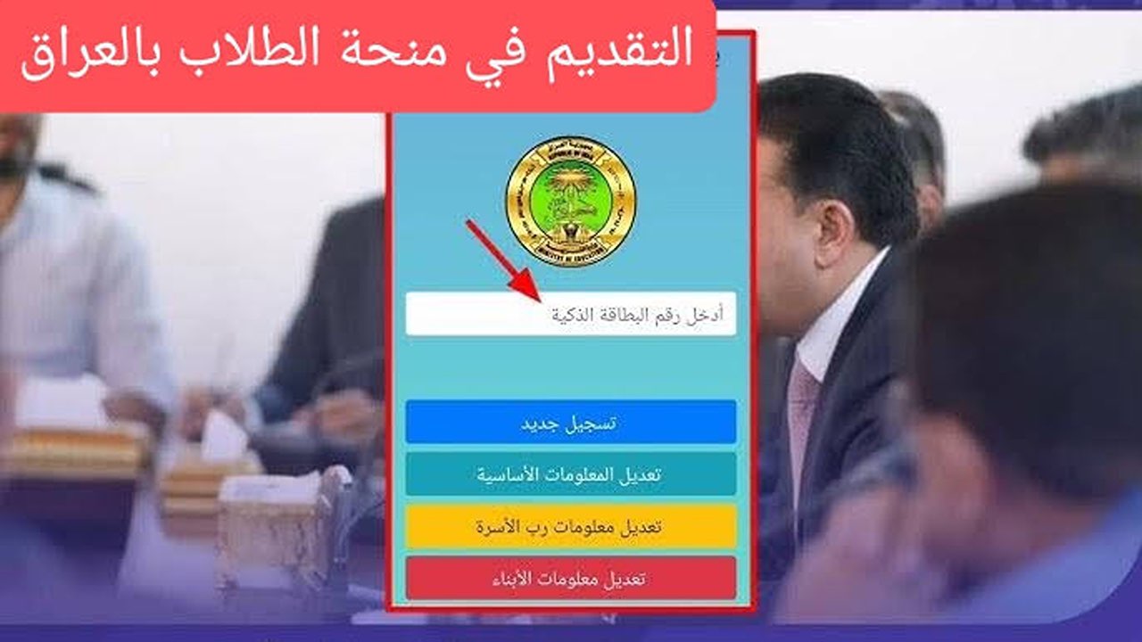انتهز الفرصة.. طريقة التقديم في منحة الطلبة في العراق لعام 2024 وشروط التقديم على المنحة