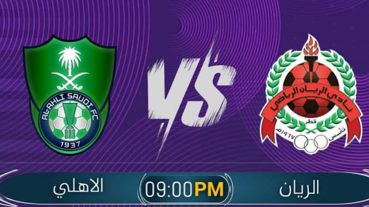 معلقين مباراة الريان والأهلي اليوم في دوري أبطال آسيا للنخبة 2024-2025