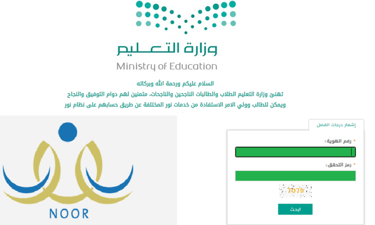 موعد إعلان نتائج الطلاب عبر نظام نور للفصل الدراسي الأول 1446 وخطوات الاستعلام عنها