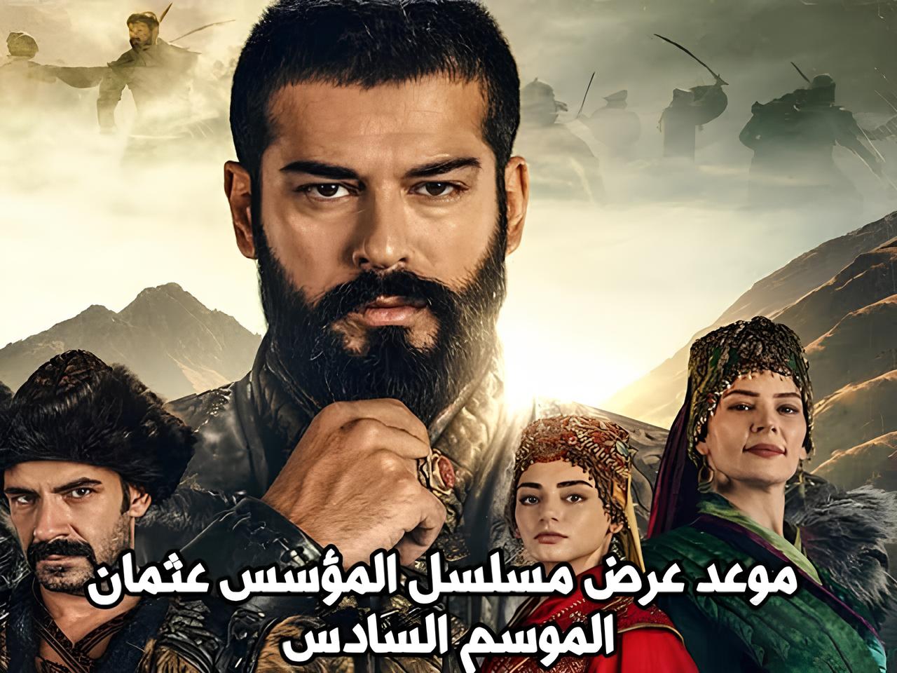 تعرفوا معنا على موعد عرض قيامة عثمان الجزء السادس وترددات القنوات الناقلة لهذا المسلسل الأسطوري