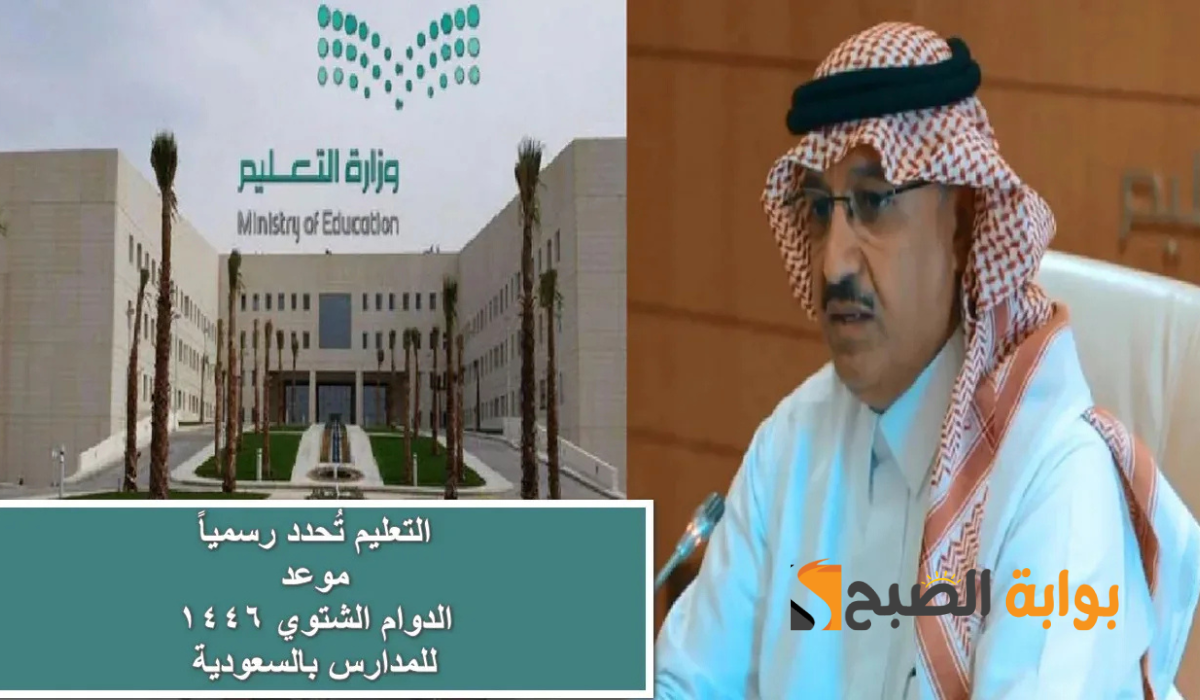 استعدوا الآن بشكل رسمي.. كل ما تحتاج معرفته عن موعد بدء الدوام الشتوي في المدارس السعودية ومدة الحصة الدراسية 2 استعدوا الآن بشكل رسمي.. كل ما تحتاج معرفته عن موعد بدء الدوام الشتوي في المدارس السعودية ومدة الحصة الدراسية