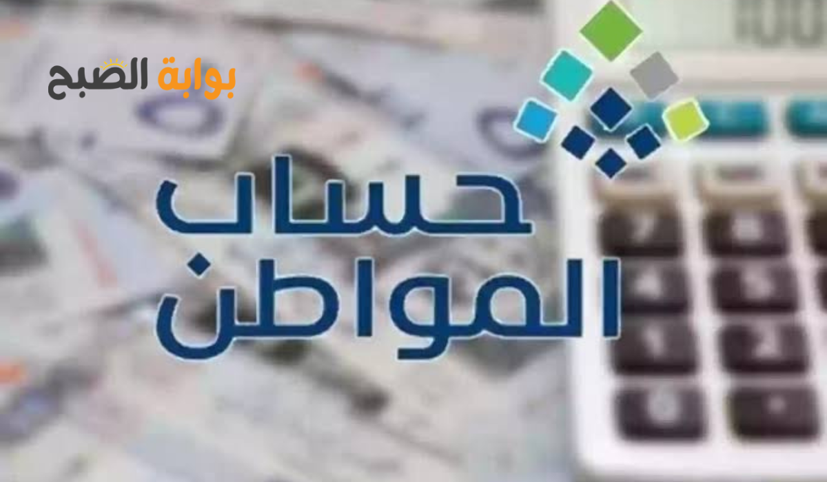 حقيقة إلغاء حساب المواطن و خطوات الاستعلام عن الأهلية.. وزارة الموارد البشرية تجيب