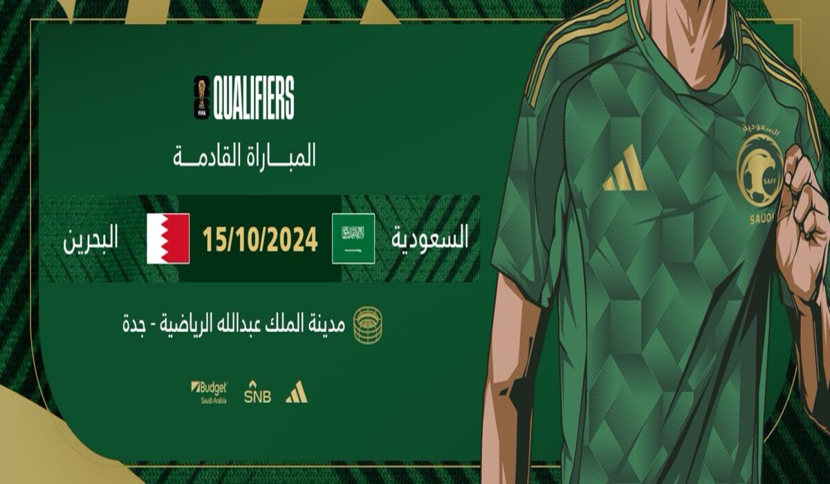 القنوات الناقلة لمباراة السعودية والبحرين اليوم في تصفيات كأس العالم 2026