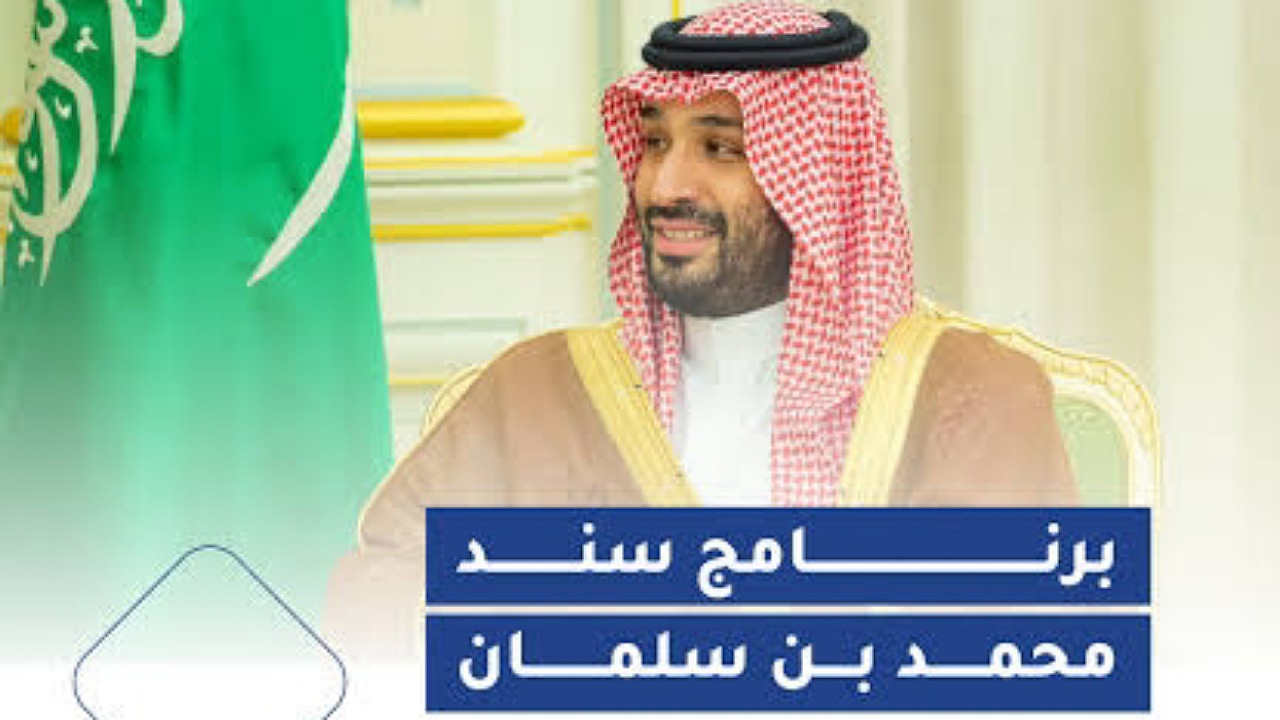 ما هو خطوات التسجيل في سند محمد بن سلمان للزواج وأهم الشروط الواجب توافرها