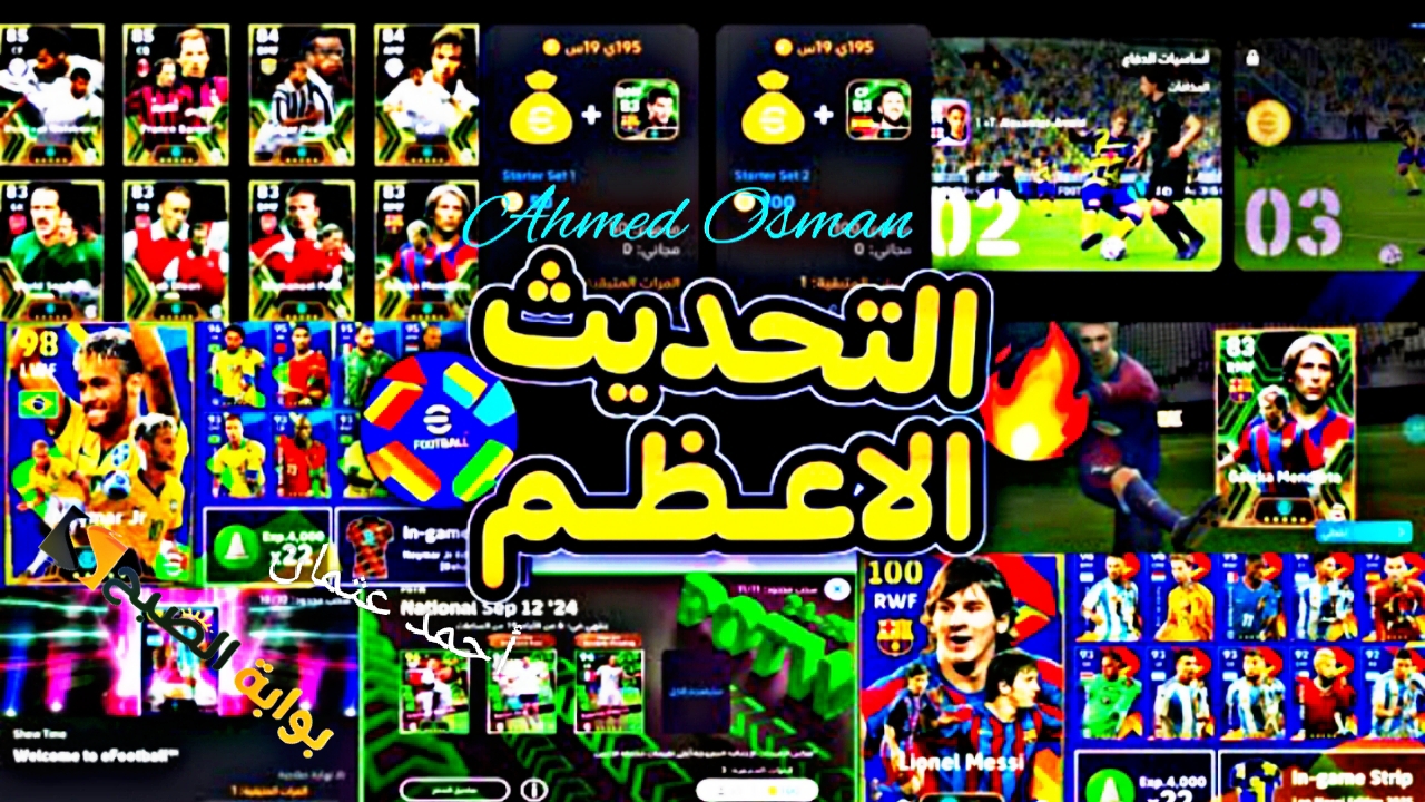 “أحدث إصدار”.. خطوات تحميل eFootball 2025 للأندرويد والآيفون شارك في البطولات وإستمتع ببناء فريق أحلامك في بيس