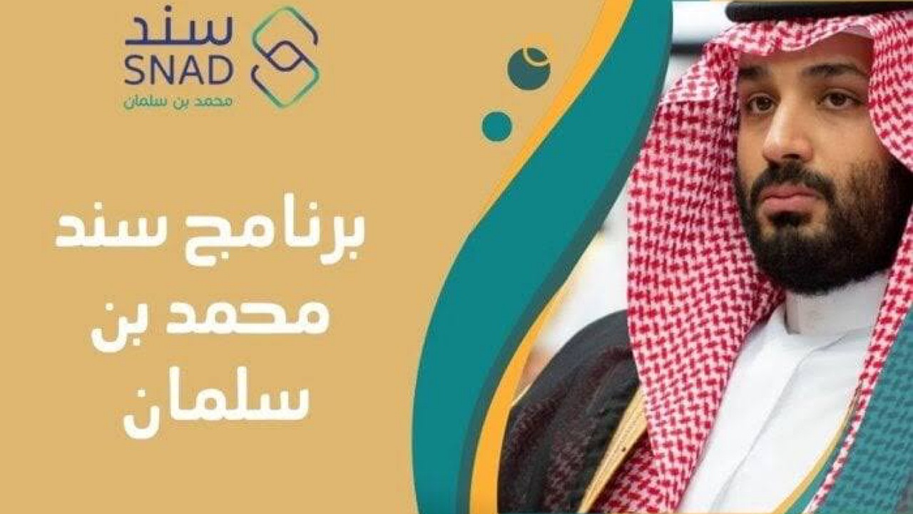“20 ألف ريال للمستفيدين” كيفية التسجيل في سند محمد بن سلمان للزواج بالشروط المطلوبة 1446