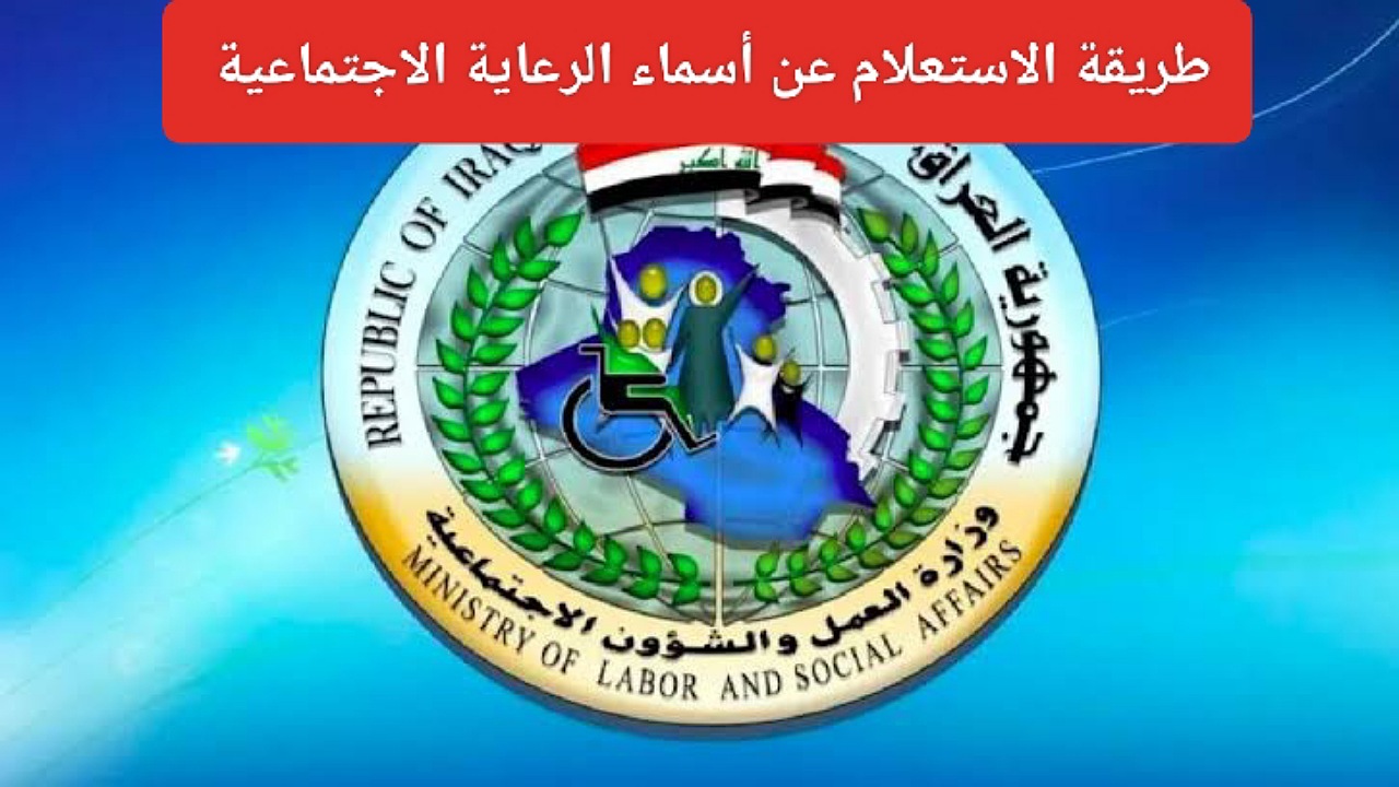 ما هي طريقة الاستعلام عن أسماء الرعاية الاجتماعية الوجبة السابعة عند ظهورها لدى منصة مظلتي لجميع المحافظات؟