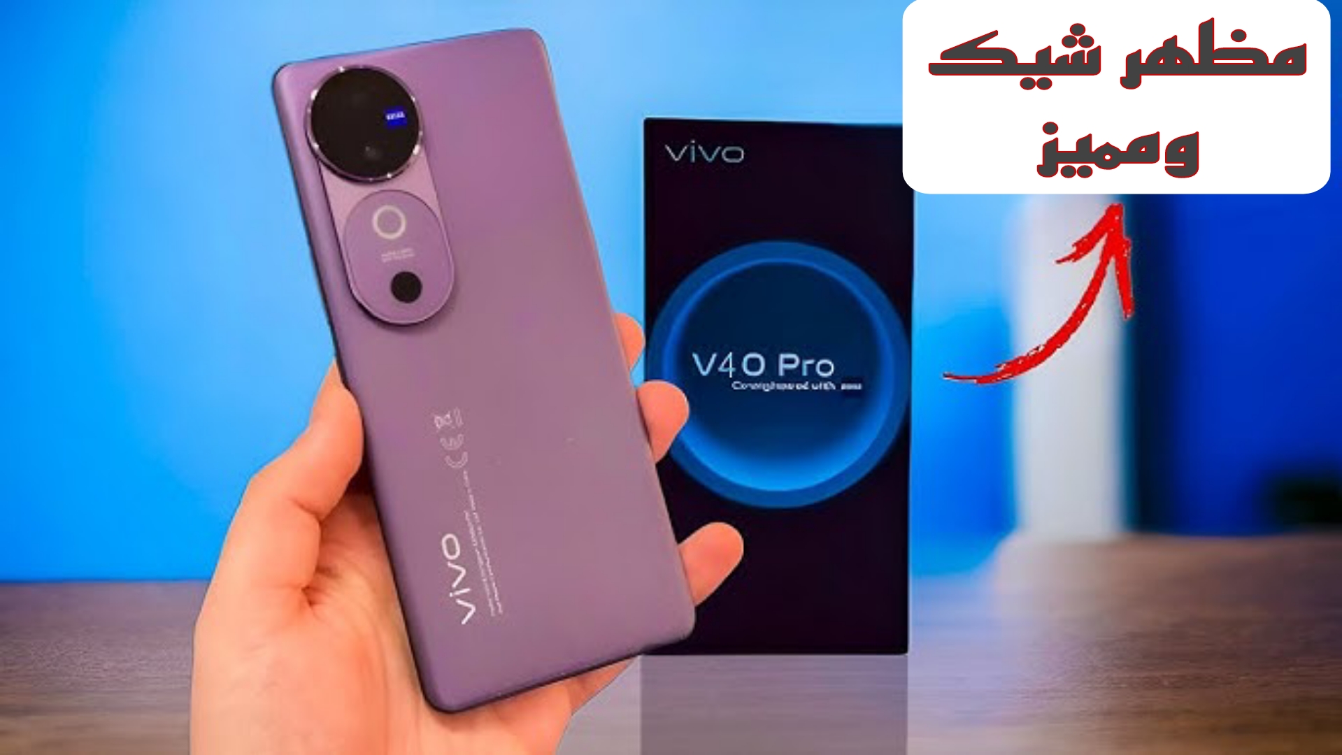 Vivo V40.. تكنولوجيا متطورة وتصميم أنيق يجمع بين الأداء القوي والمزايا المبتكرة.. اكتشف مواصفات وسعر الهاتف في السعودية