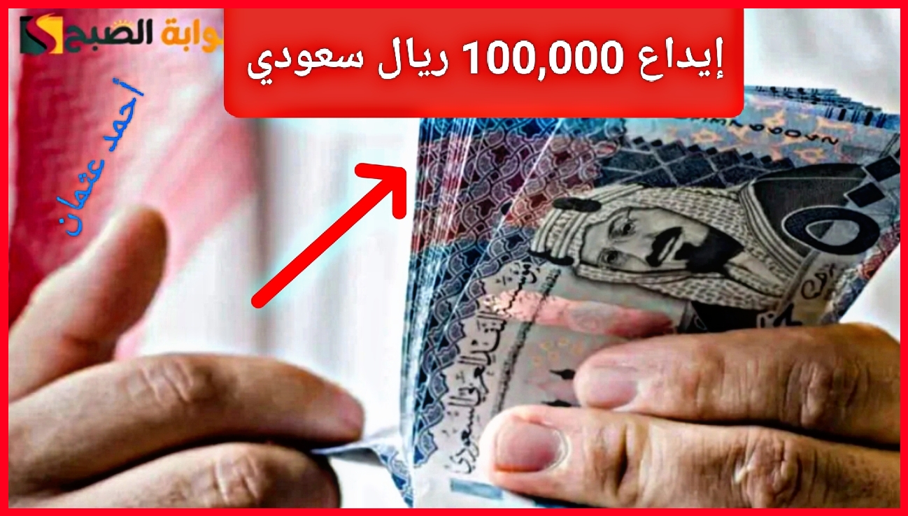 “إيداع 100,000 ريال”.. رسمياً إتاحة قرض الأسرة من بنك التنمية الاجتماعية بمميزات غير مسبوقة بعد طول إنتظار