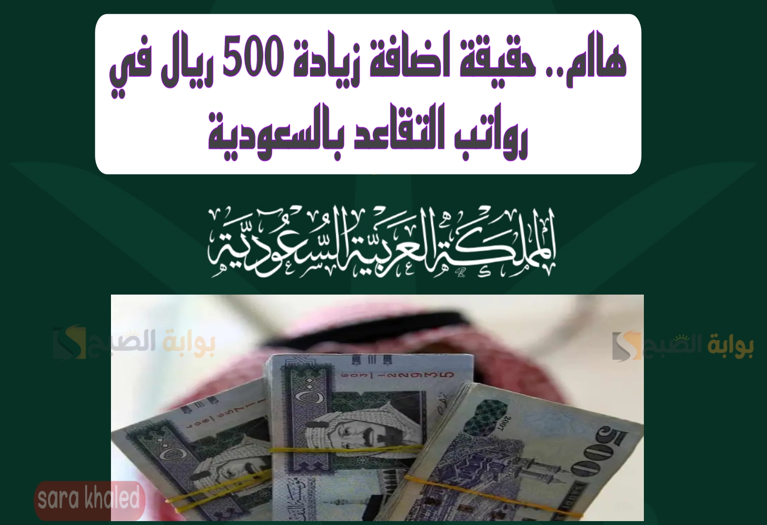 هاام للمتقاعدين.. زيادة جديدة في الرواتب بالسعودية قيمتها 500 ريال بدءًا من أكتوبر.. ما هي حقيقة الأمر