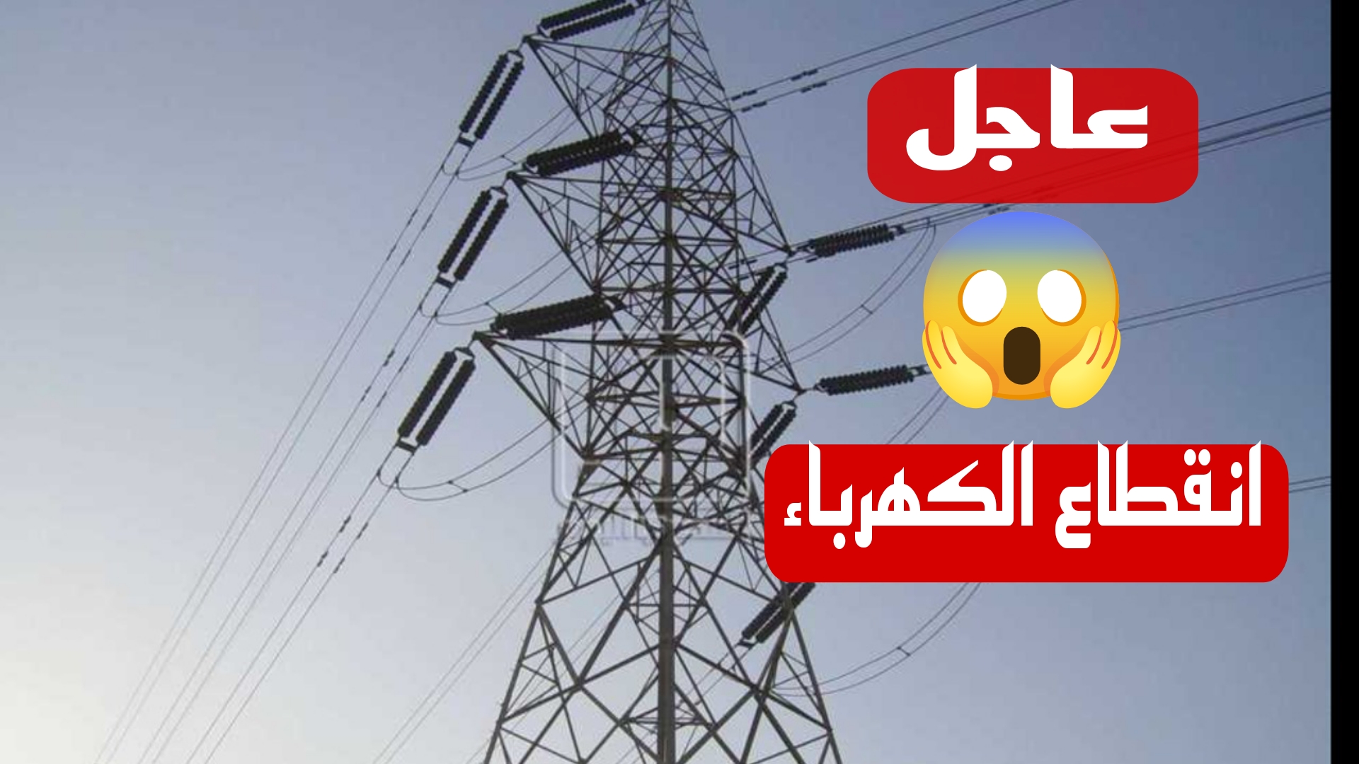 «هاام».. تحذير عاجل من شركة الكهرباء للمواطنين عن قطع الكهرباء لمدة 4 ساعات متواصلة في هذه المناطق