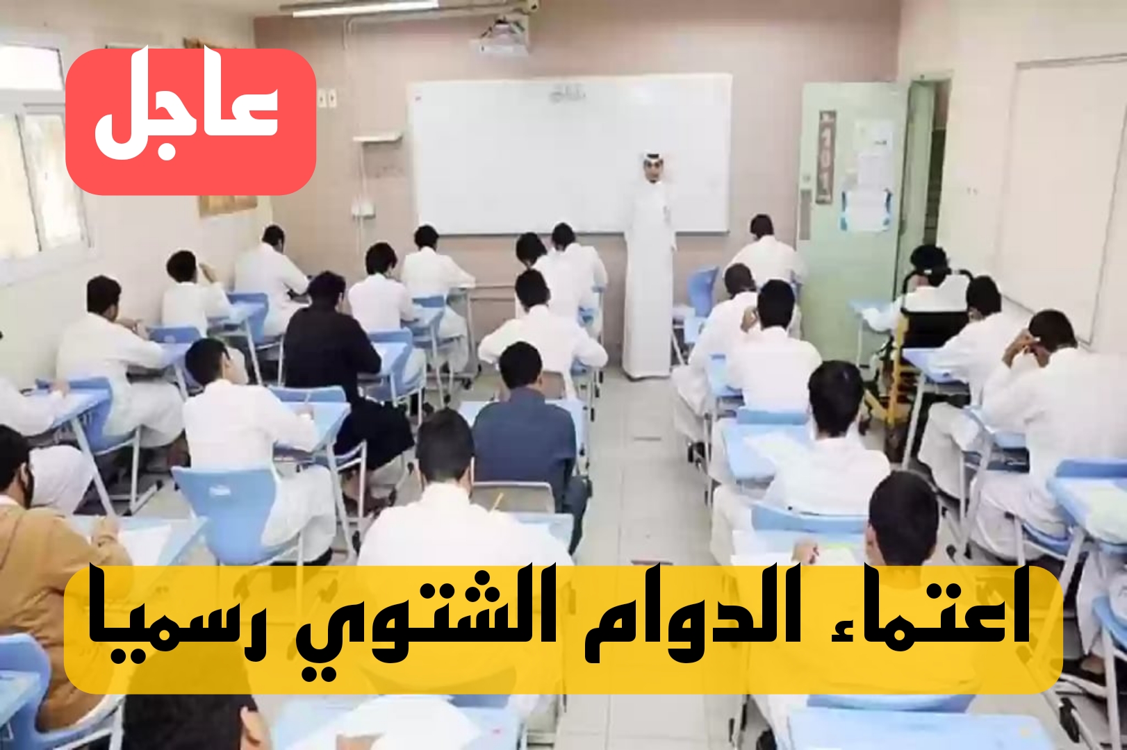 عاجل.. اعتماد مواعيد الدوام الشتوي 1446 للمدارس داخل المدينة المنورة... تفاصيل 3 عاجل.. اعتماد مواعيد الدوام الشتوي 1446 للمدارس داخل المدينة المنورة… تفاصيل