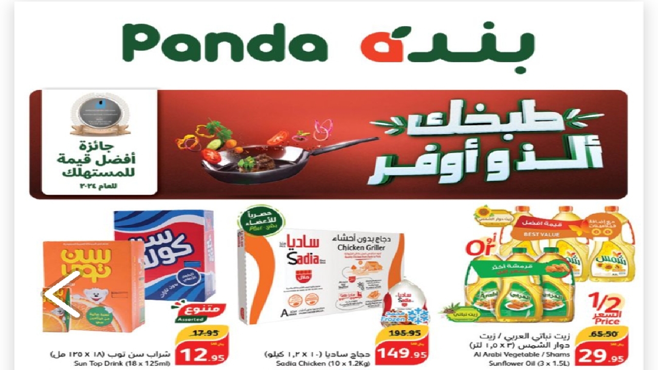 موسم العروض وتحطيم الأسعار تعرف على أحدث عروض بنده الأسبوعية في السعودية وأشتري كل اللى نفسك فيه