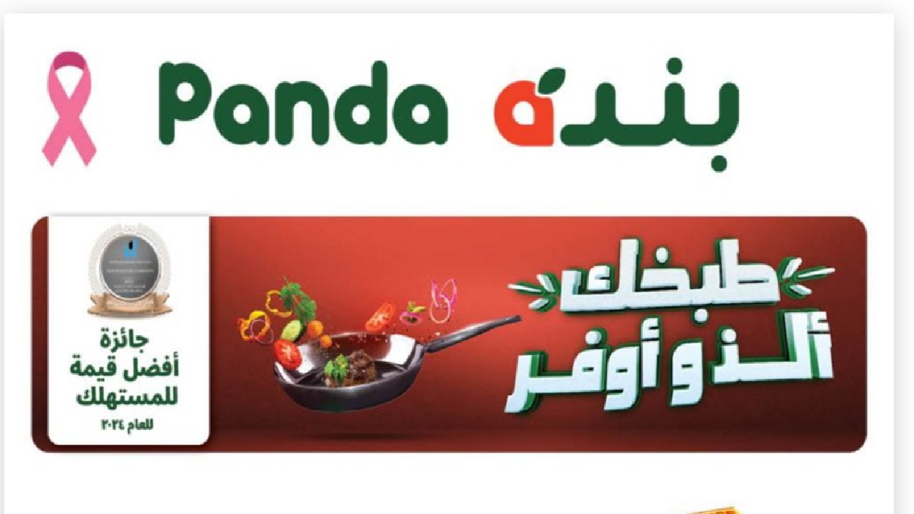 اغتنم فرصة الخصومات والتوفير مع أحدث عروض بنده الأسبوعية التى لا تفوت