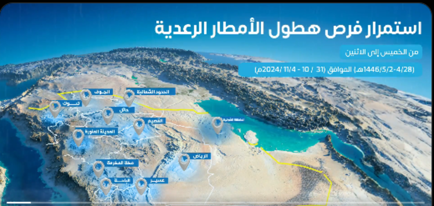 أمطار وسيول على مكة والمدينة والأرصاد تحذر من يومي الخميس والجمعة