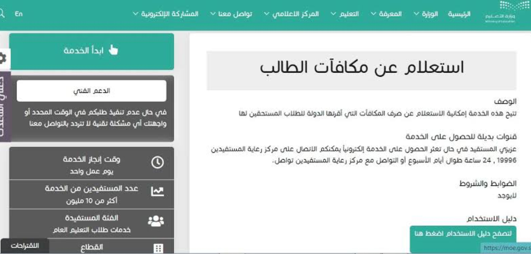 اعرف موعد صرف مكافأة الطلاب بالسعودية 1446 لشهر أكتوبر 2024 وكيفية الاستعلام عبر موقع نظام نور 5 اعرف موعد صرف مكافأة الطلاب بالسعودية 1446 لشهر أكتوبر 2024 وكيفية الاستعلام عبر موقع نظام نور