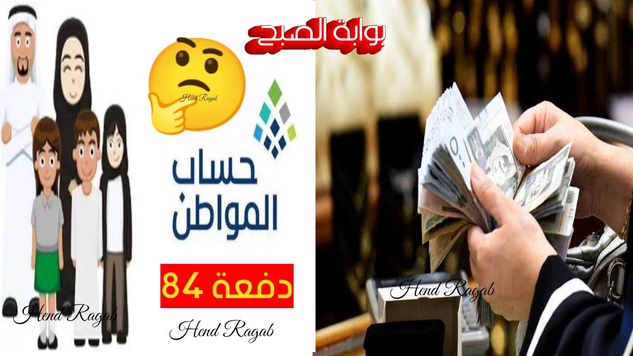 «بدأ العد التنازلي».. موعد صرف حساب المواطن دفعة 84 شهر نوفمبر 2024 وشروط استحقاق الدعم