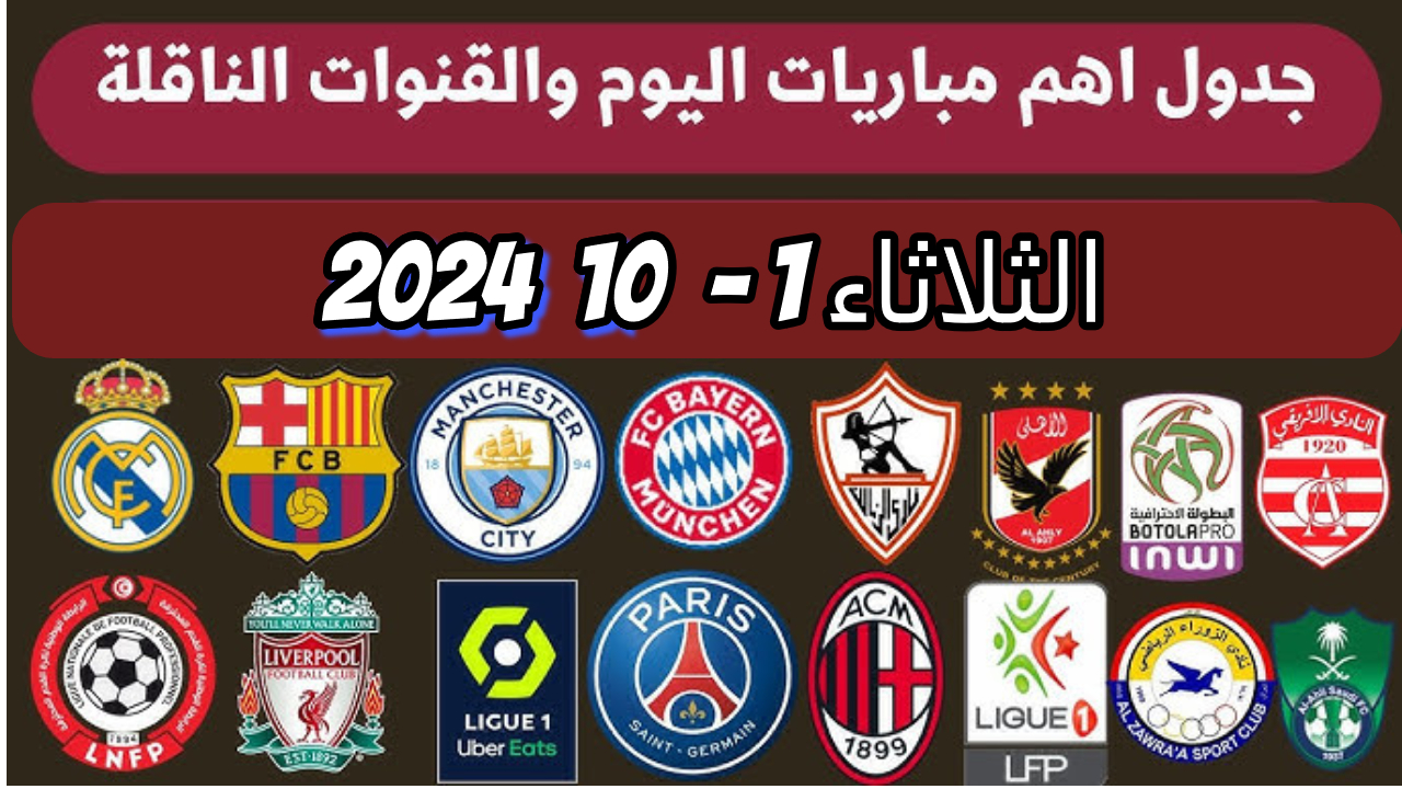مباريات مثيرة اليوم موعد مباريات اليوم دوري أبطال آسيا والروشن والقنوات الناقلة
