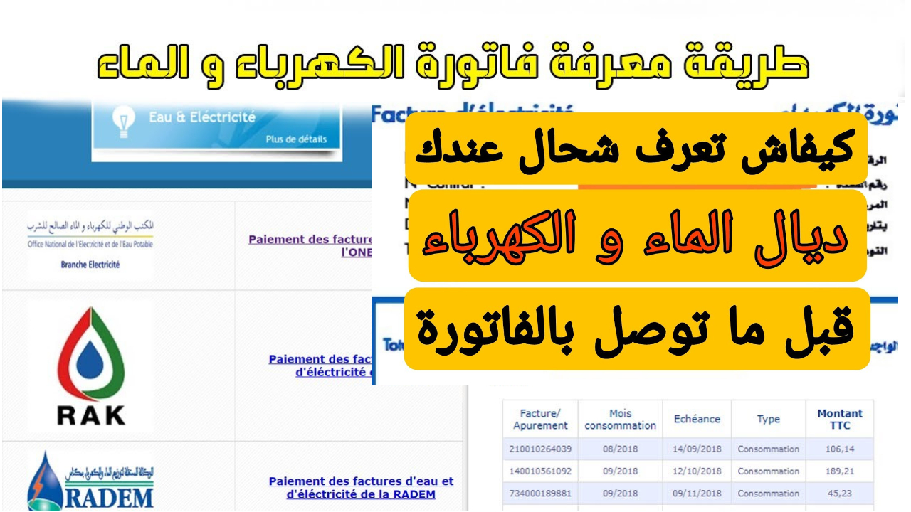 اقترحات هامة للحكومة للحد من ارتفاع قيمة فاتورة الكهرباء في المغرب
