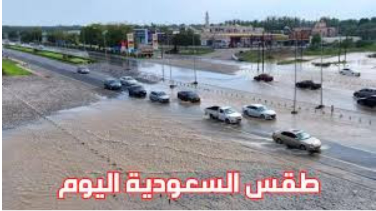 أمطار رعدية وتحذيرات مركز الأرصاد.. استعدوا لمواجهة تقلبات الطقس في السعودية اليوم