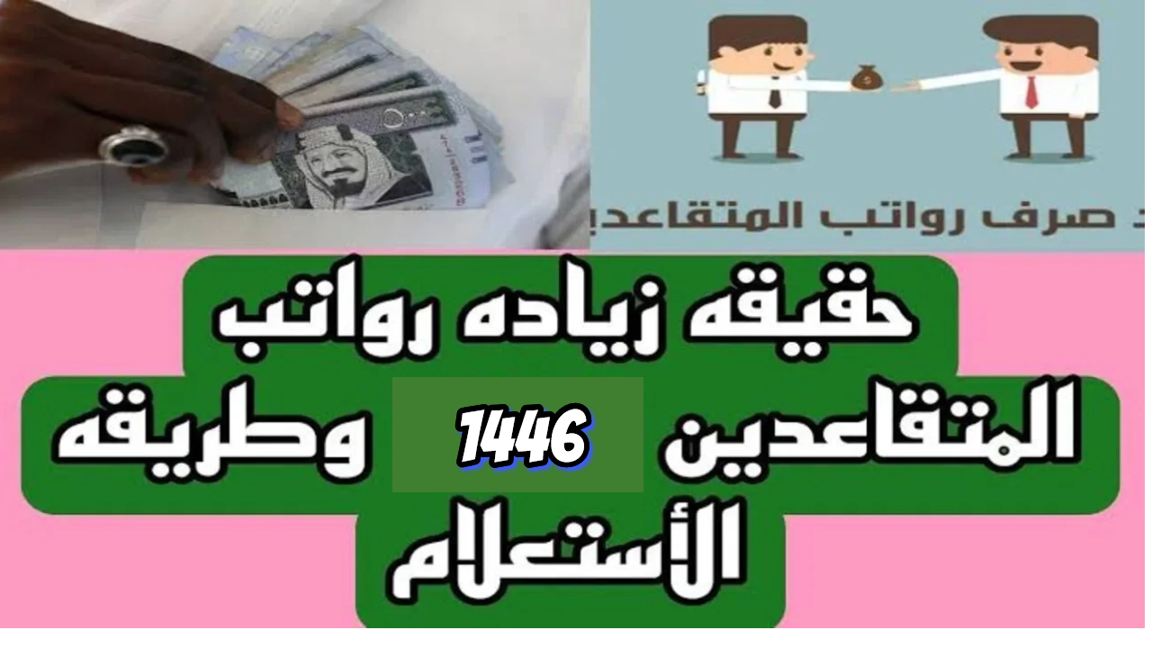 قرار ملكي.. حقيقة زيادة رواتب الموظفين في السعودية.. التفاصيل الكاملة وموعد الصرف