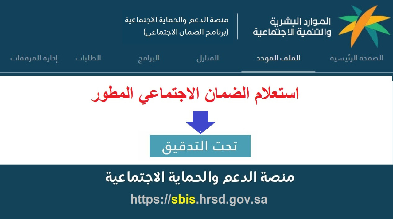 هل تستحق الدعم ؟ تعرف على كيفية الاستعلام عن أهلية الضمان وشروط الاستحقاق