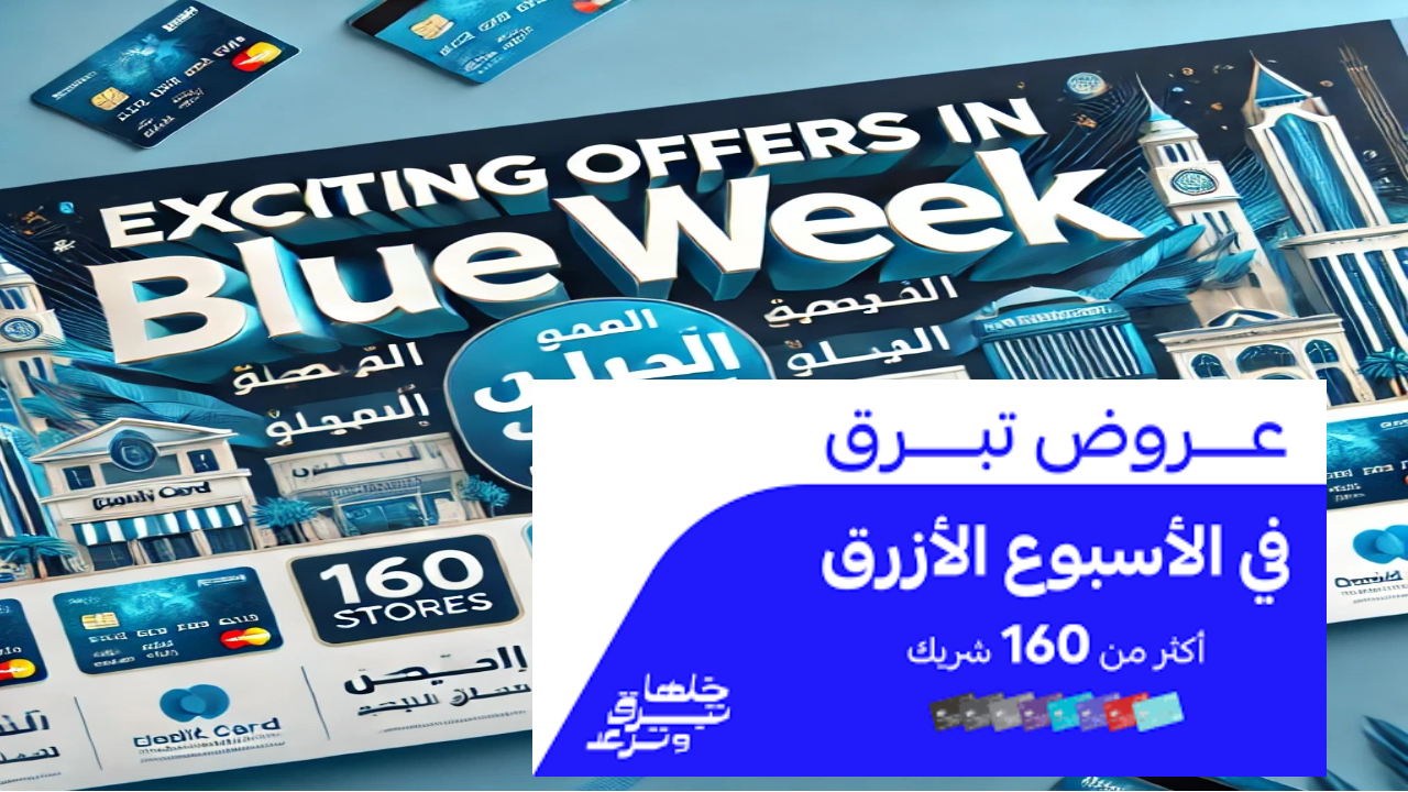 لا تفوت الفرصة الذهبية في الأسبوع الأزرق من الراجحي.. خصومات مذهلة تصل إلى 50% في أكثر من 160 متجرًا