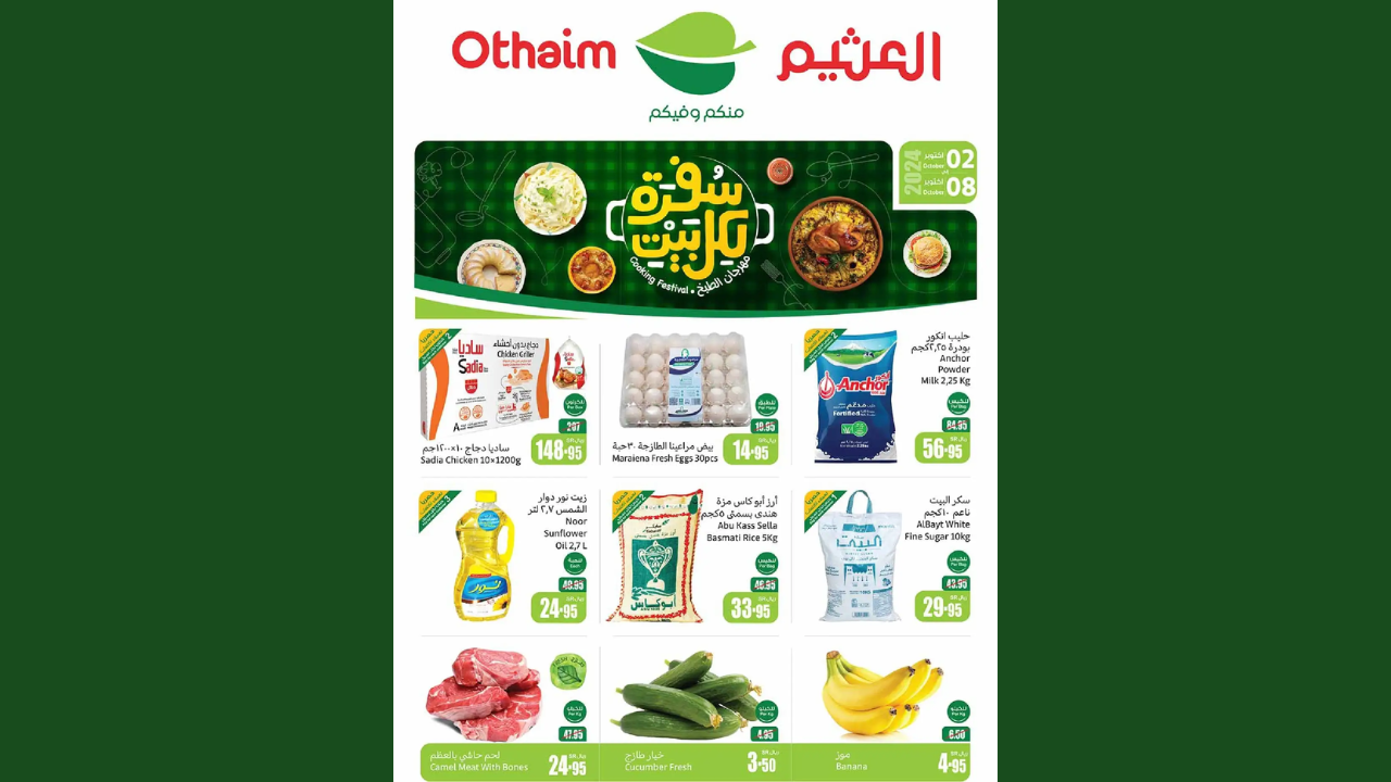 بتخفيضات مذهلة حتى 8 أكتوبر اشتري مقاضيك من أسواق العثيم السعودية بأقوى العروض