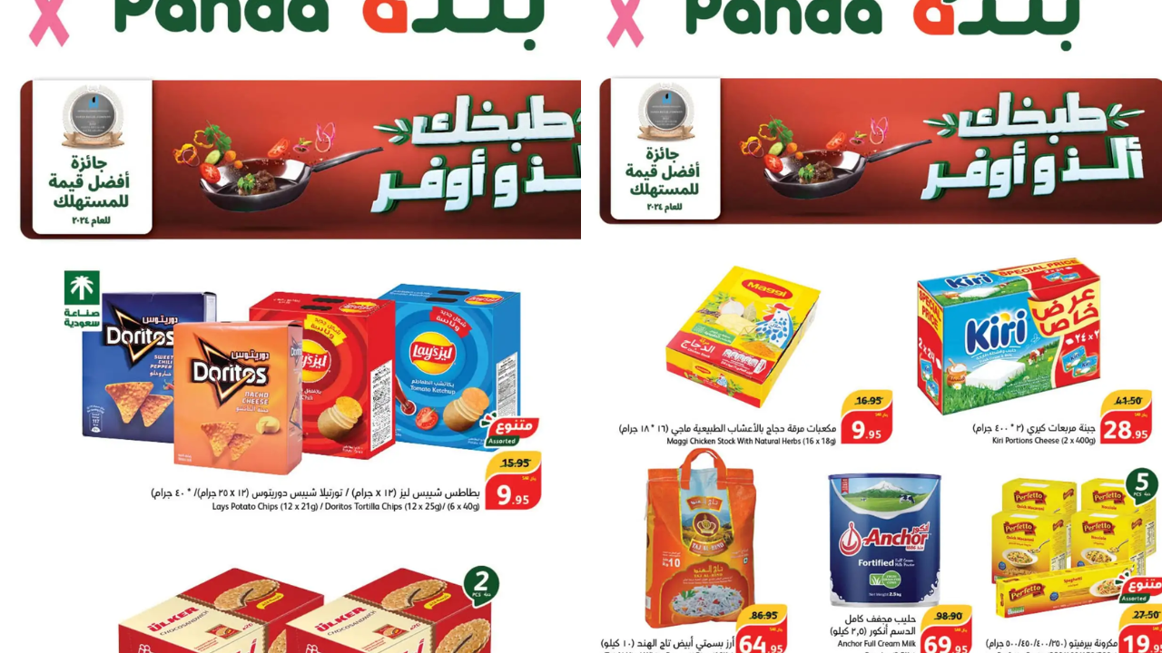 الحق الفرصه قبل ٨ أكتوبر .. أجدد عروض هايبر بنده السعودية الجديدة بخصومات وتخفيضات هائلة