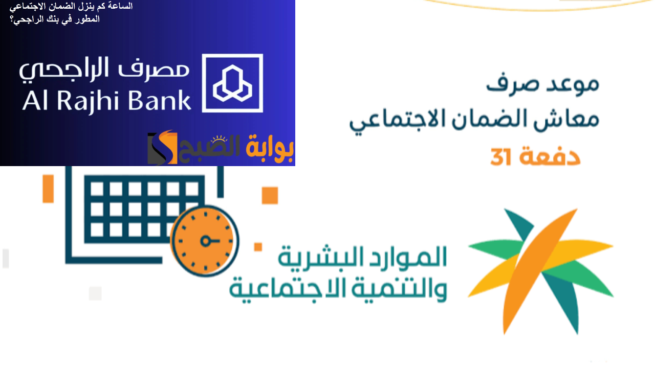 الموارد البشرية.. تبكير موعد صرف الضمان الاجتماعي المطور .. تأكد من استحقاقك 5 الموارد البشرية.. تبكير موعد صرف الضمان الاجتماعي المطور .. تأكد من استحقاقك