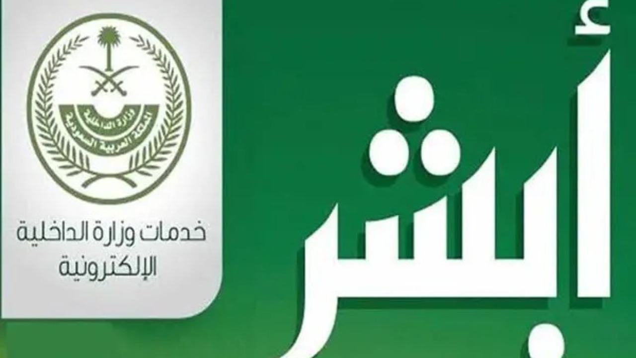 تكلفة تجديد الإقامة في السعودية 1446 الشروط والخطوات من خلال منصة أبشر 5 تكلفة تجديد الإقامة في السعودية 1446 الشروط والخطوات من خلال منصة أبشر