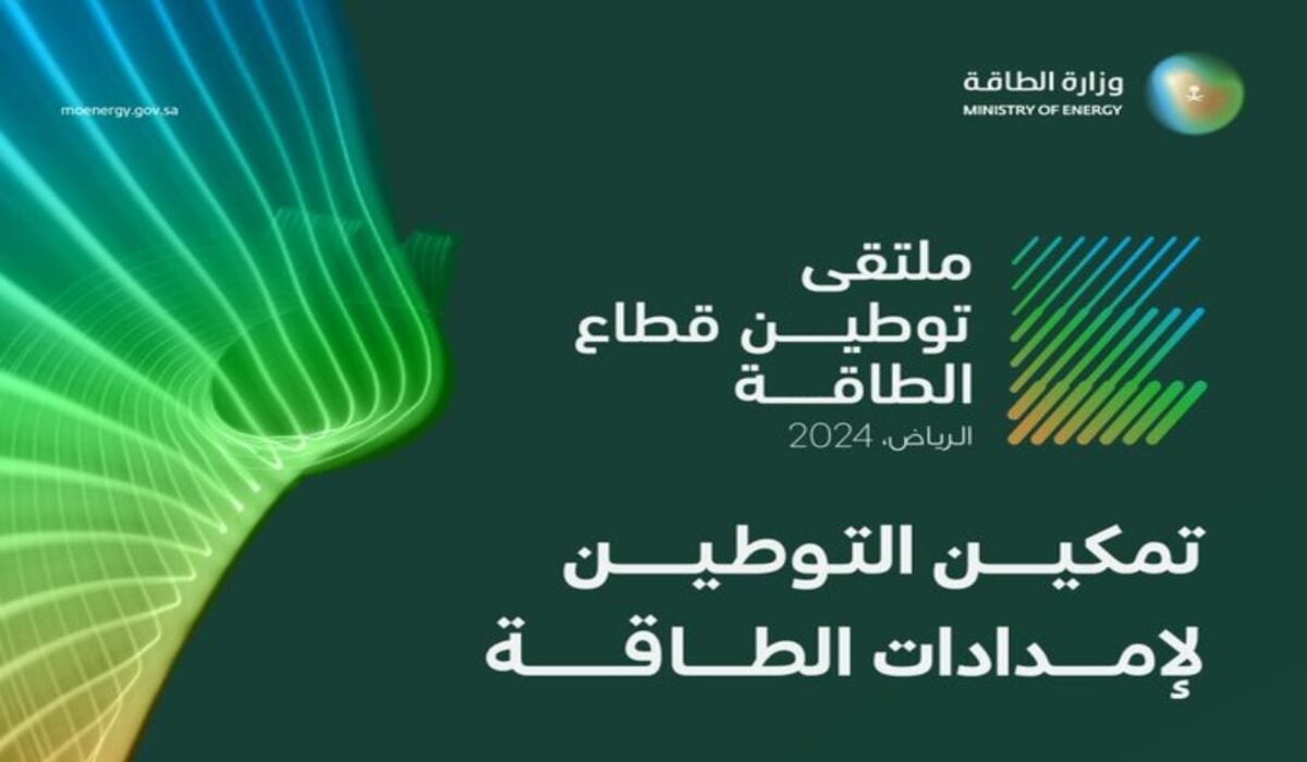 وزارة الطاقة السعودية تبدأ توطين الصناعة داخل المملكة بنسبة 75% بالتعاون مع شركة أرامكو والسعودية للكهرباء