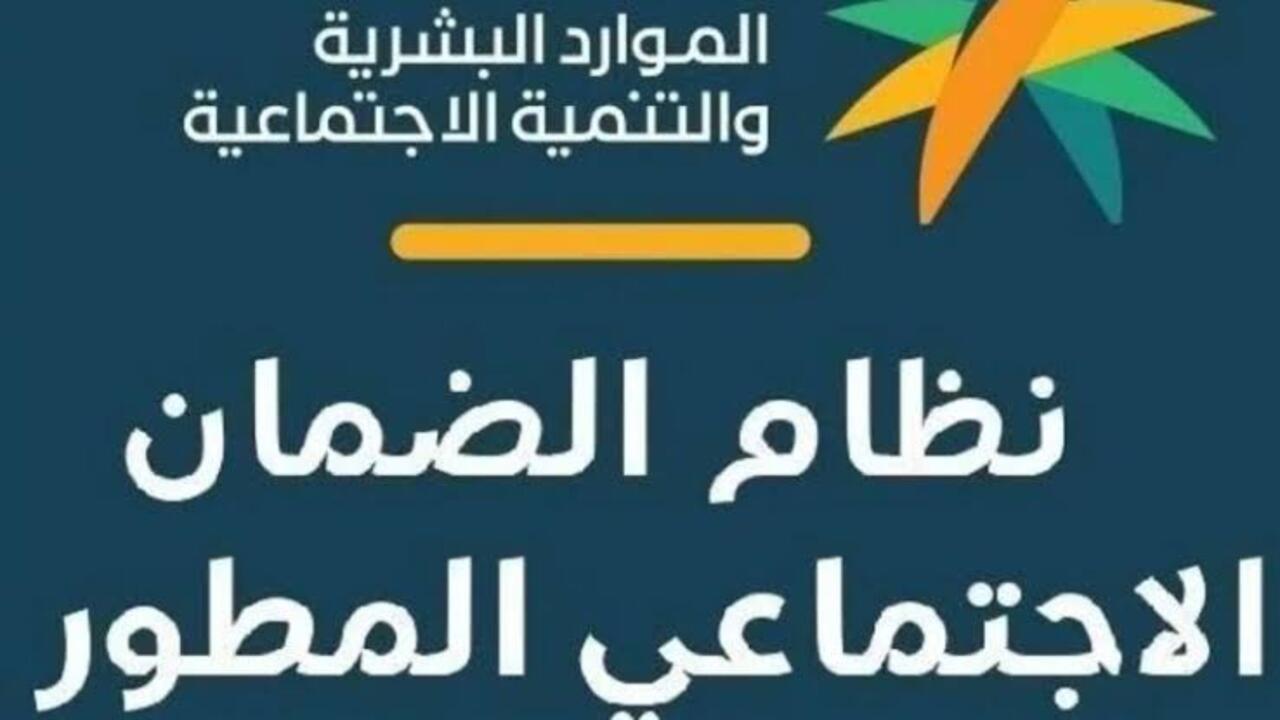ما حقيقة التبكير .. موعد صرف راتب الضمان الاجتماعي لدفعة شهر نوفمبر 2024 2 ما حقيقة التبكير .. موعد صرف راتب الضمان الاجتماعي لدفعة شهر نوفمبر 2024