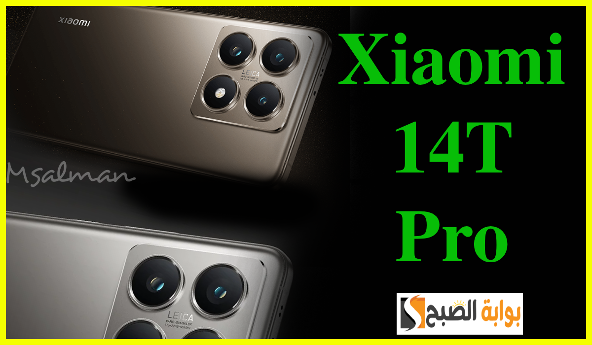 حتة من الخيال.. مواصفات هاتف شاومي Xiaomi 14T Pro وسعره في الإمارات 6 حتة من الخيال.. مواصفات هاتف شاومي Xiaomi 14T Pro وسعره في الإمارات