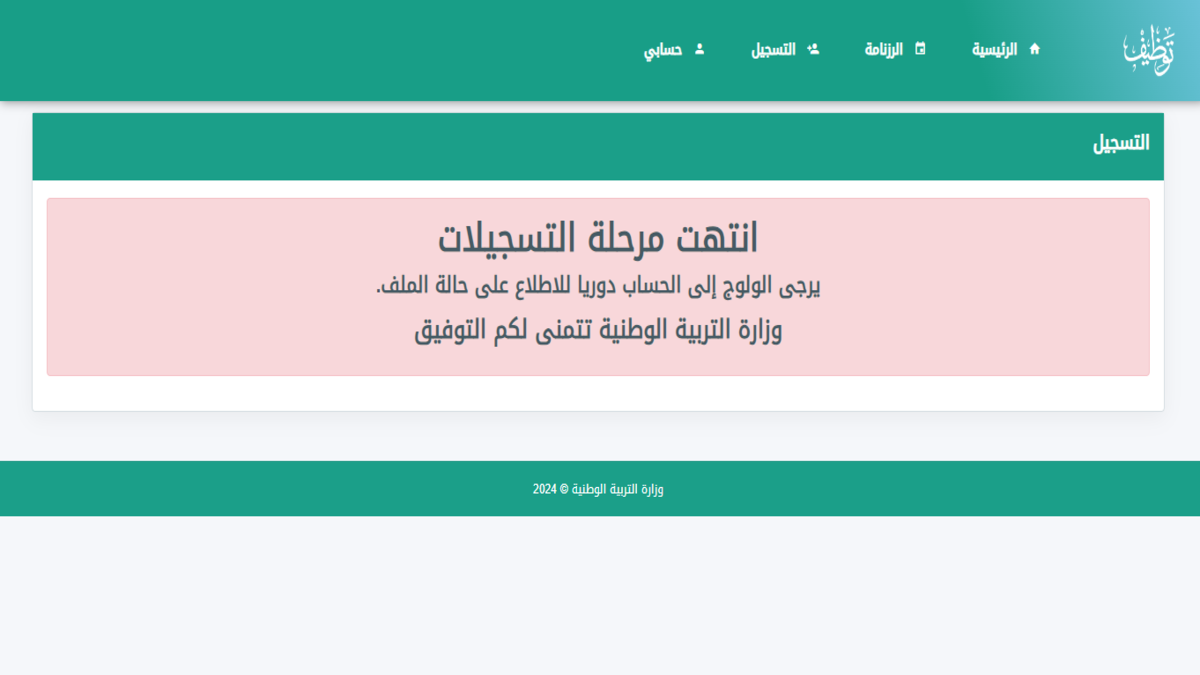 “concours.onec.dz” رابط سحب استدعاء مسابقة مشرف تربية 2024 ومقتصد للاختبار الكتابي .. والاستعلام عن حالة الملف عبر الديوان الوطني للامتحانات والمسابقات