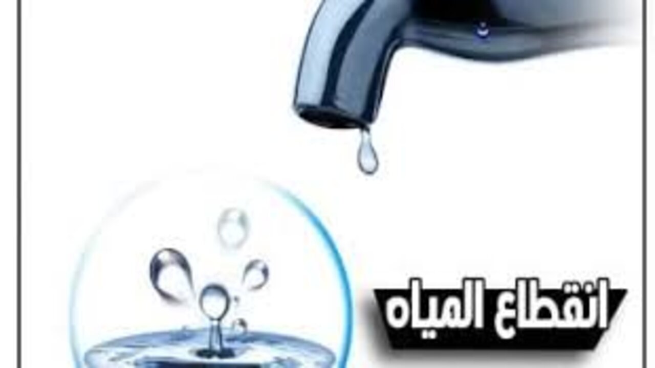 بيان عاجل لأهالي الإسكندرية.. إنقطاع المياه عن تلك المناطق من الساعة 10 مساءا إلى الساعة 6 صباحا