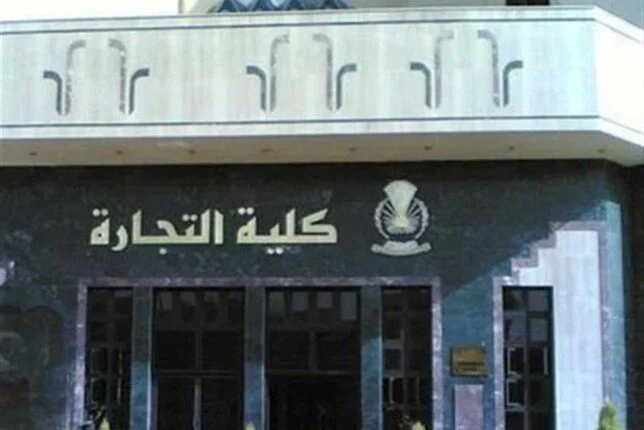 رابط وخطوات التعرف على نتيجة معادلة كلية التجارة 2024 موقع المجلس الأعلى للجامعات