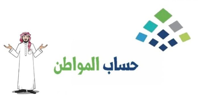 ما هي حقيقة إلغاء دعم حساب المواطن بالسعودية دفعة نوفمبر 2024.. الموارد البشرية توضح