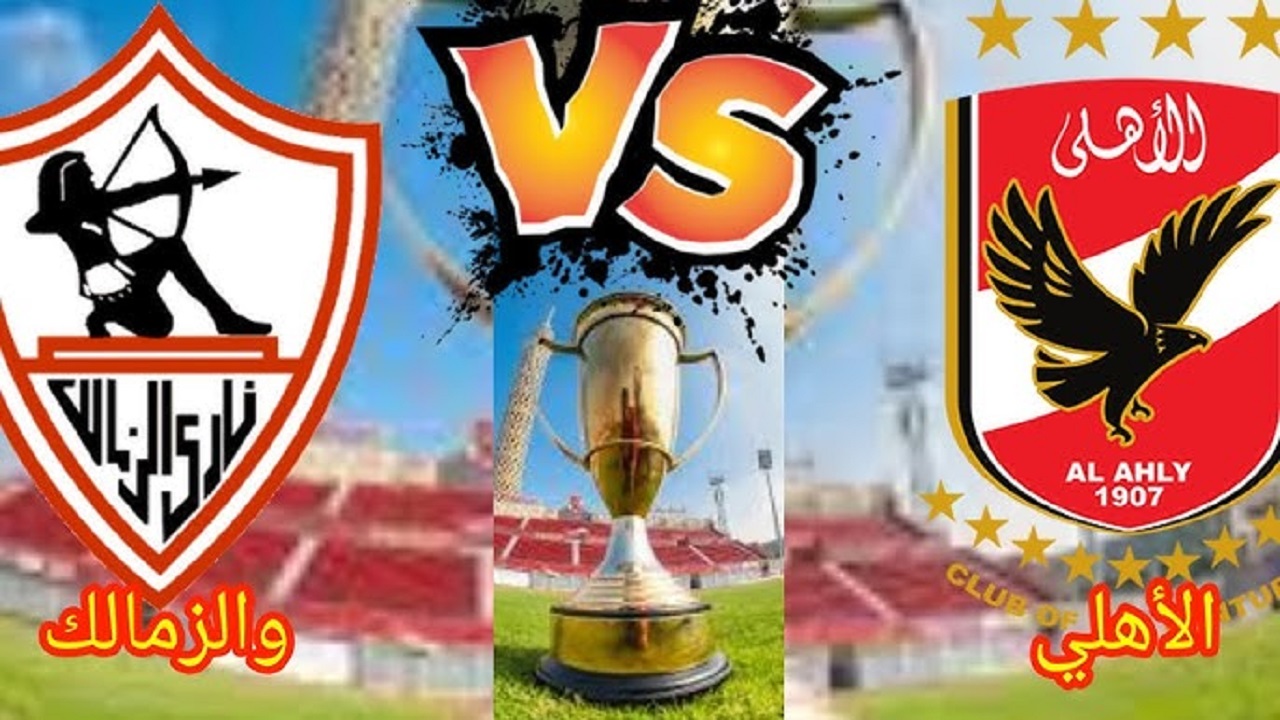 بركلات ترجيح “Egyptian Super”.. نتيجة مباراة الأهلي والزمالك في نهائي كأس السوبر المصري 2024